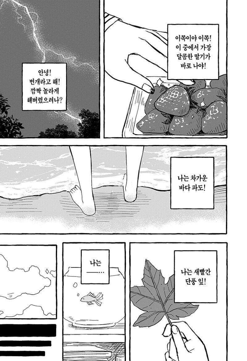 아오이의 방에 다시금 봄이 찾아왔다 만화 .manhwa_41.png