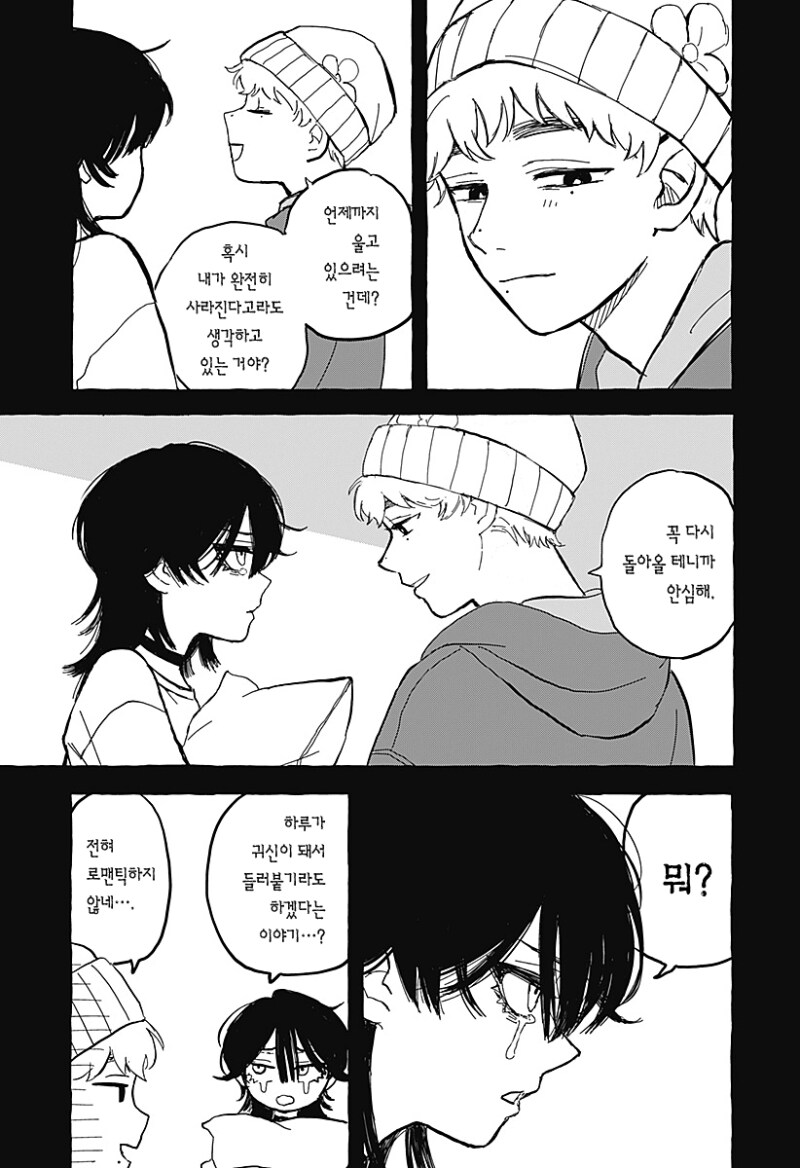 아오이의 방에 다시금 봄이 찾아왔다 만화 .manhwa_51.png