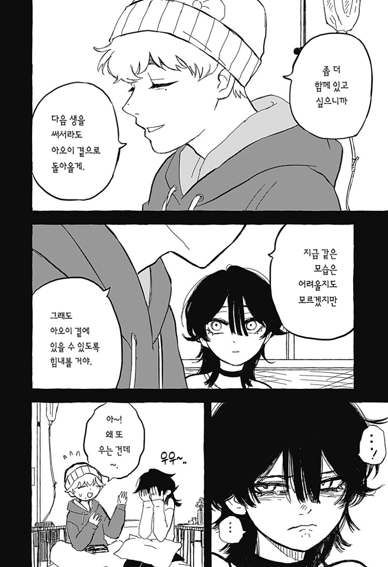 아오이의 방에 다시금 봄이 찾아왔다 만화 .manhwa_52.png