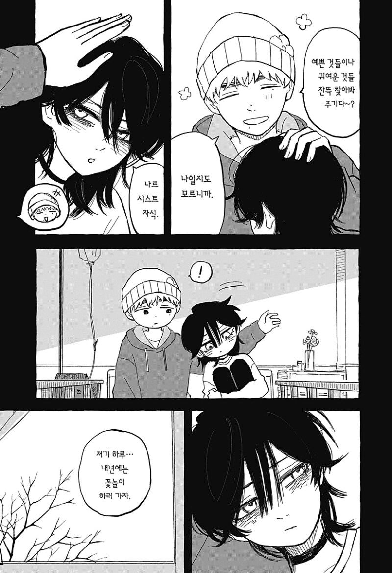 아오이의 방에 다시금 봄이 찾아왔다 만화 .manhwa_53.png