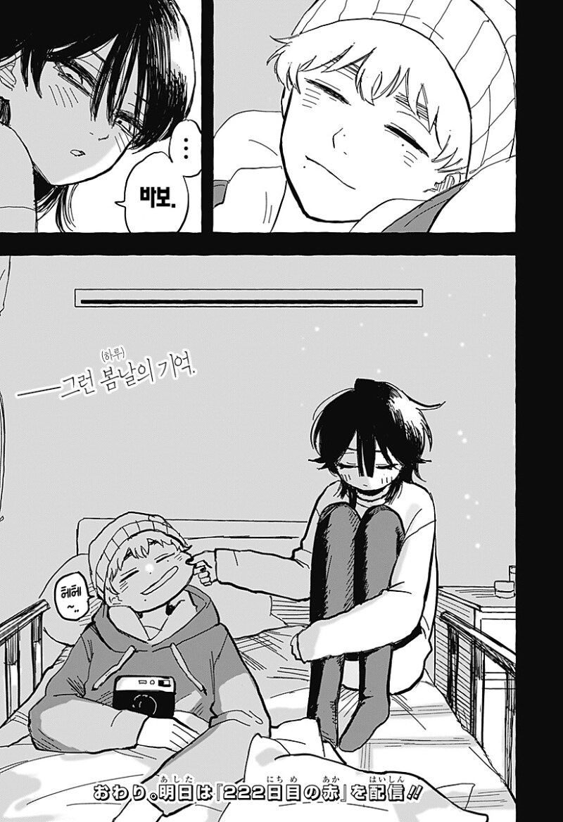 아오이의 방에 다시금 봄이 찾아왔다 만화 .manhwa_55.png