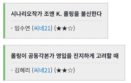 해리포터) 신동사로 알아보는 원작자 참여의 리스크_4.jpg