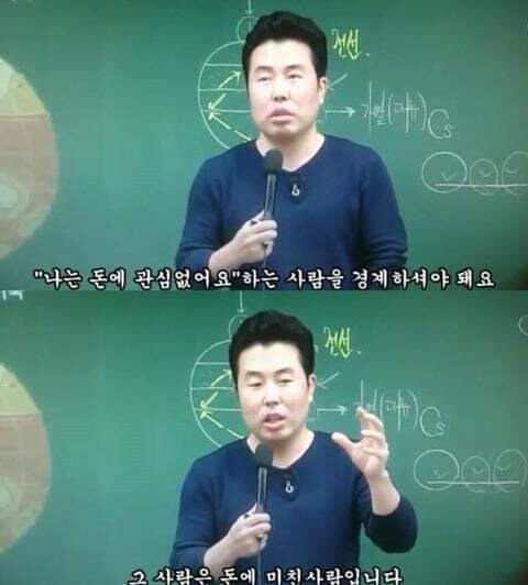 인생 살면서 돈타령에 빠지지 마라는 고등학교 담임 선생.jpg_10.png