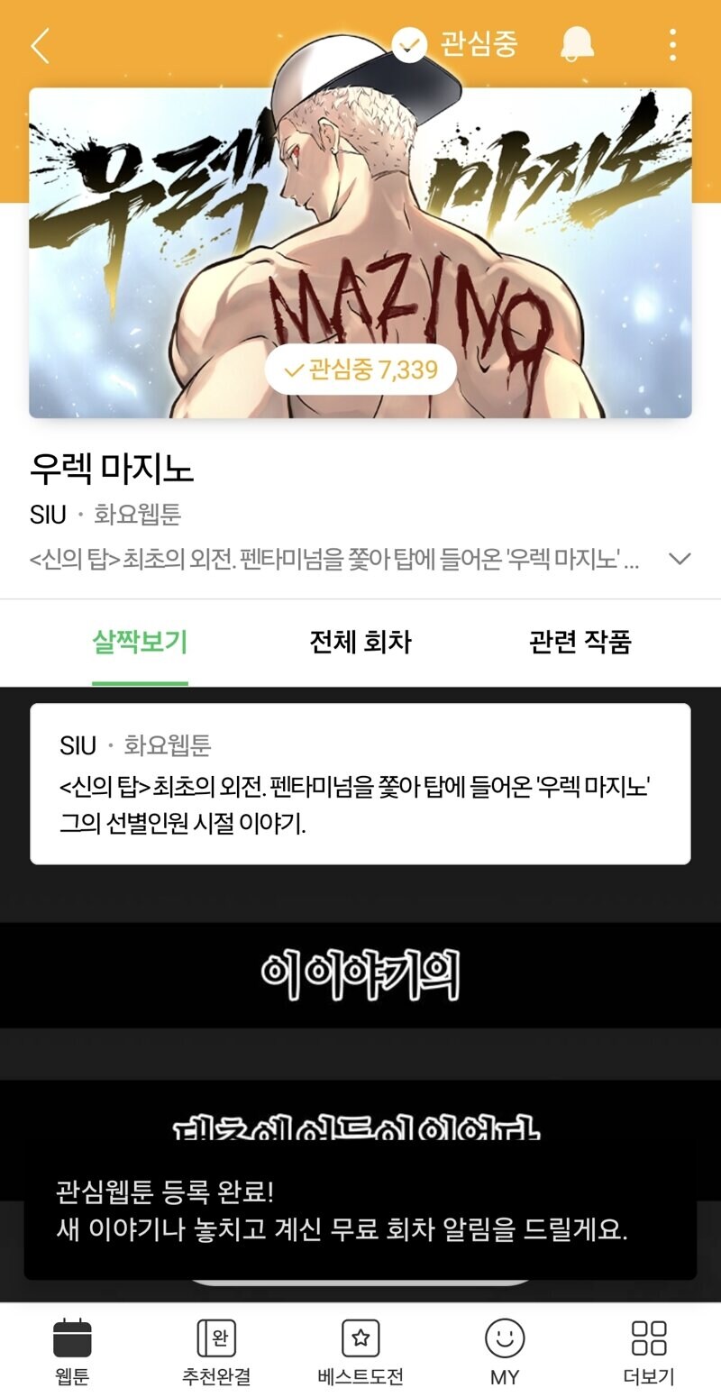웹툰 신의 탑 외전으로 우렉 마지노 나오나본데_1.jpg