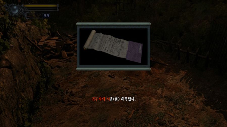 귀무자(鬼武者) with 한글 ~_140.jpg