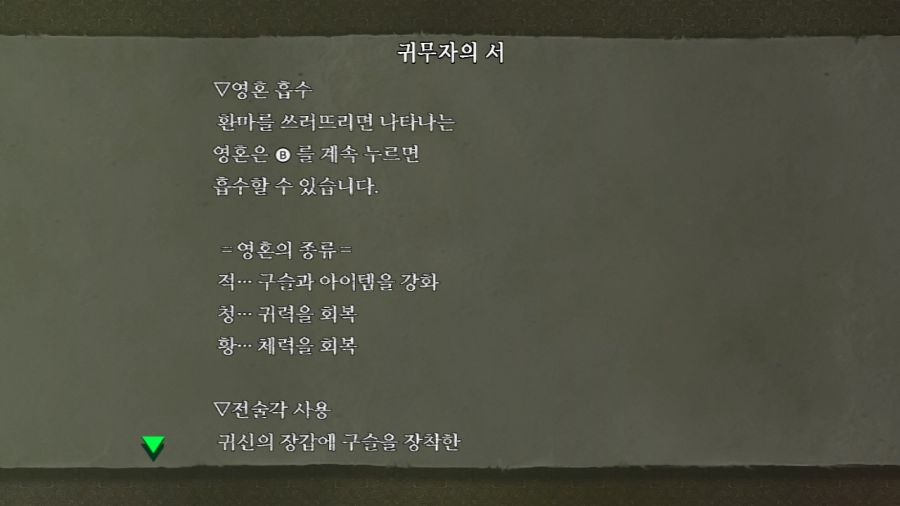 귀무자(鬼武者) with 한글 ~_141.jpg