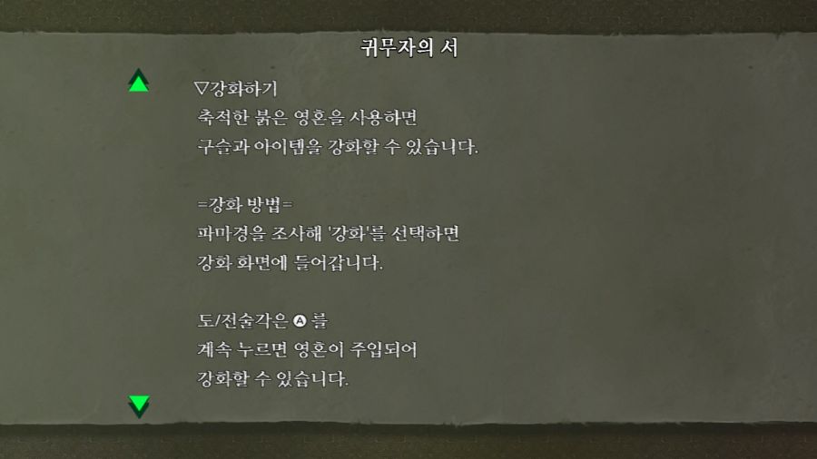 귀무자(鬼武者) with 한글 ~_143.jpg