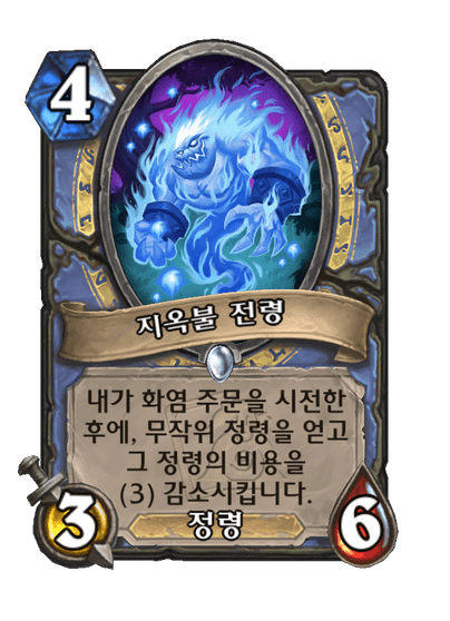 [하스스톤] 미니팩 신규 카드 6장 공개+카드 공개 일정_3.png