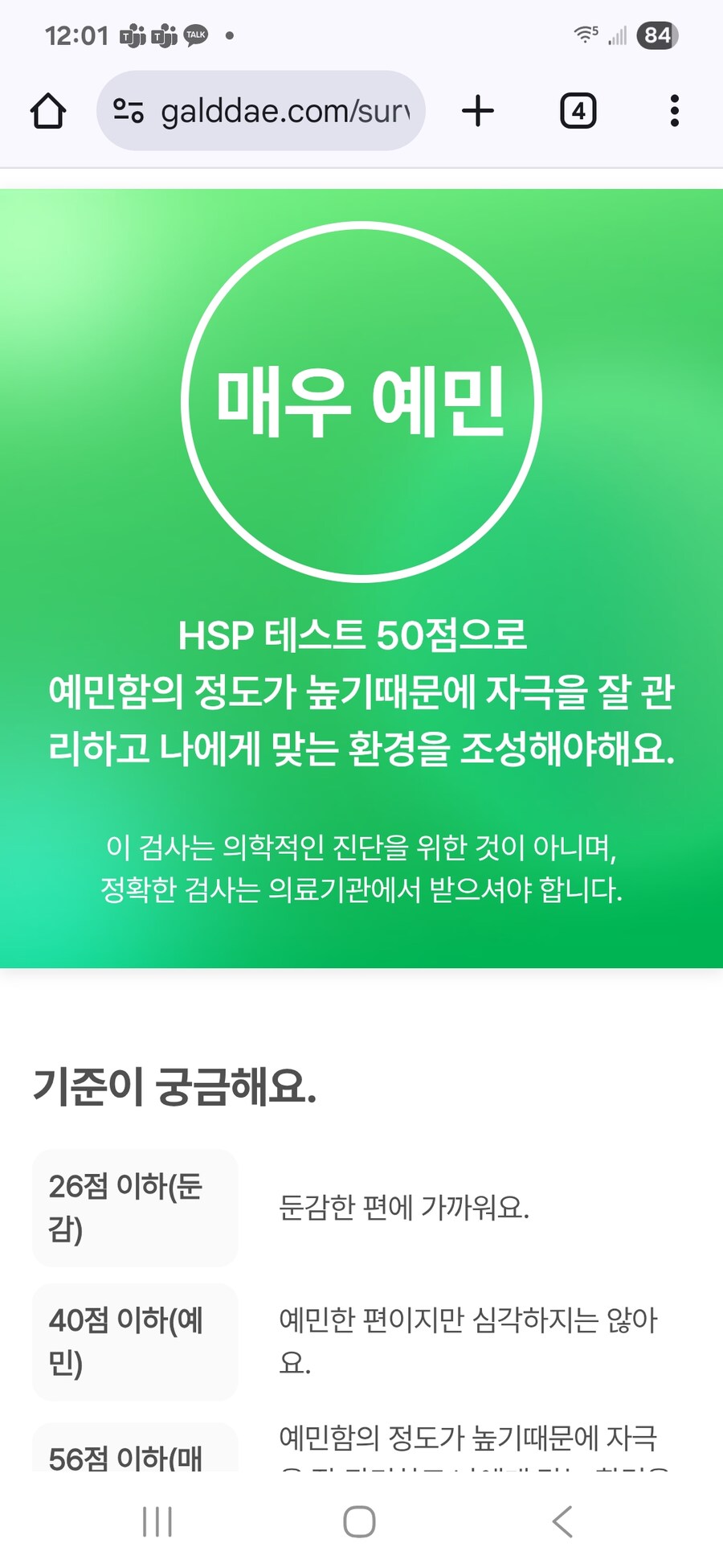 예민도 테스트_1.jpg