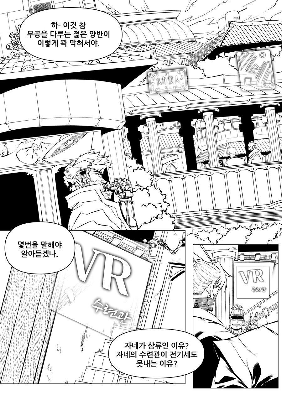 사이버 펑크 무협_1.jpg