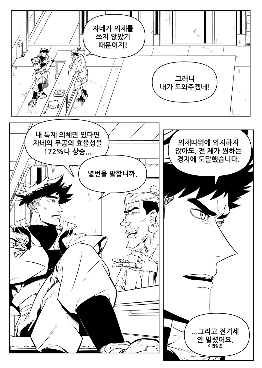 사이버 펑크 무협_2.jpg
