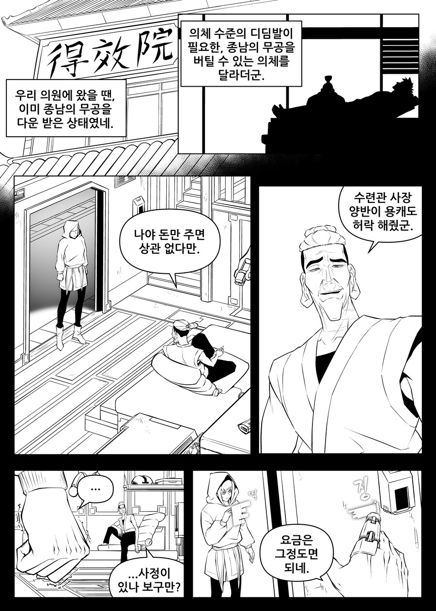 사이버 펑크 무협_16.jpg