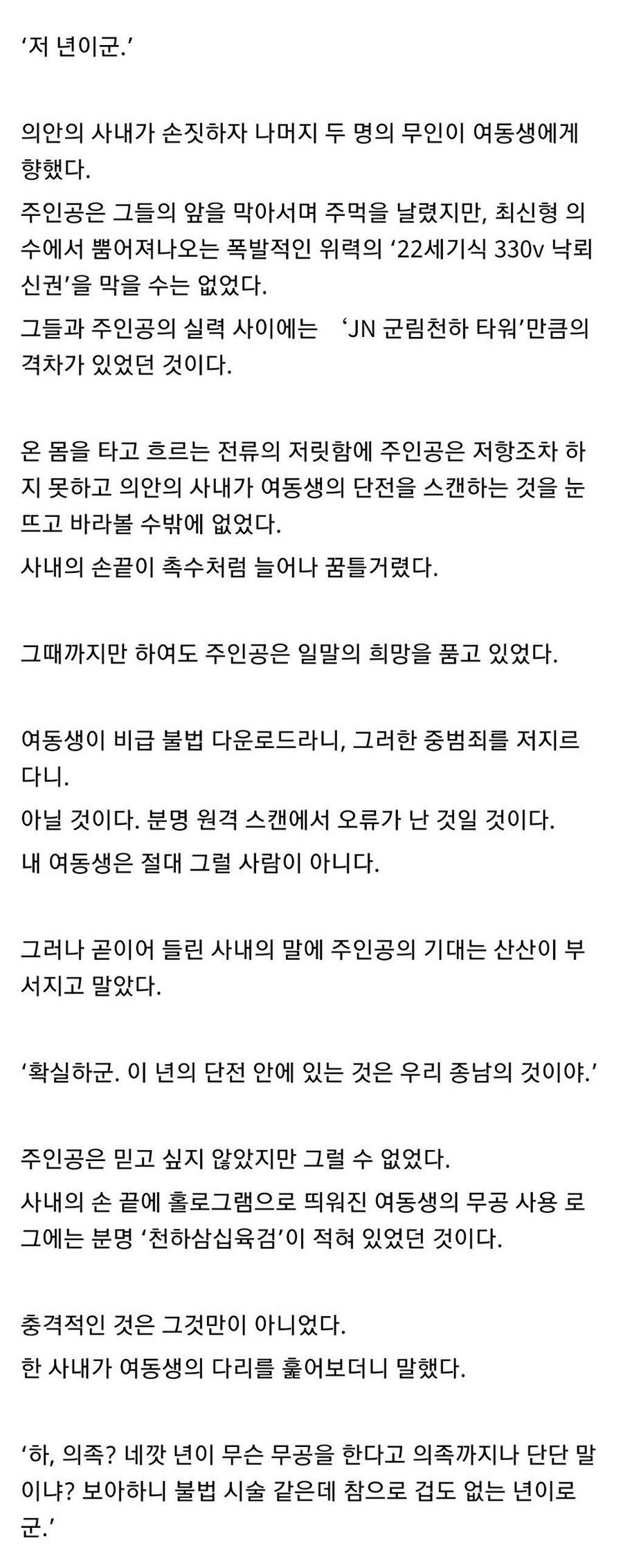 사이버 펑크 무협_23.jpg