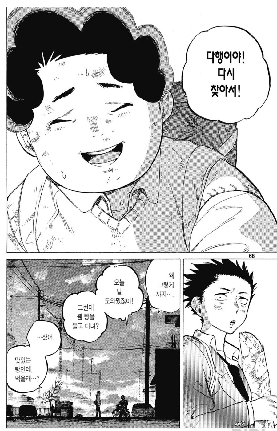 목소리의 형태)찌질이 찬가_3.png