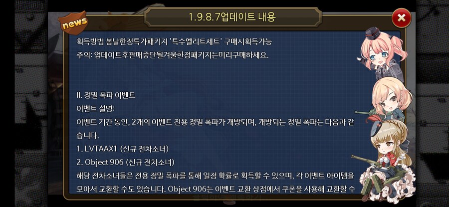[강철의왈츠] 1.9.8.7 업데이트 내용_3.jpg