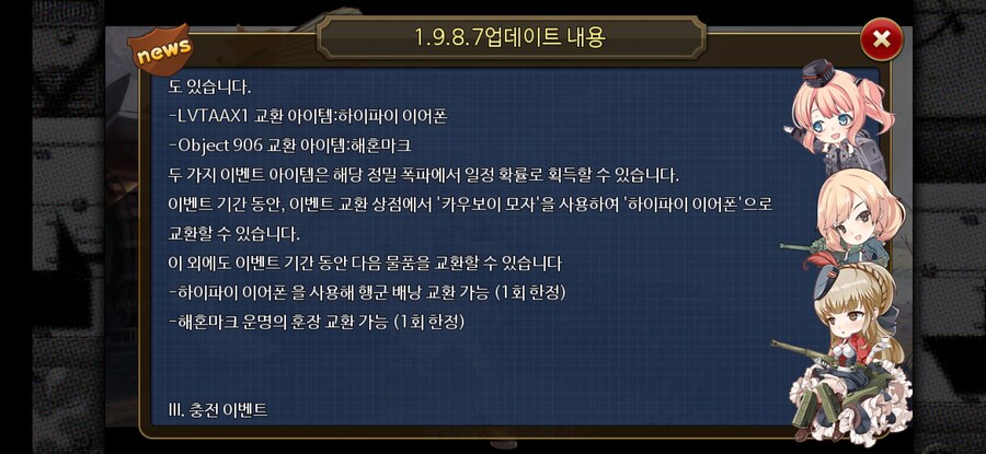[강철의왈츠] 1.9.8.7 업데이트 내용_4.jpg