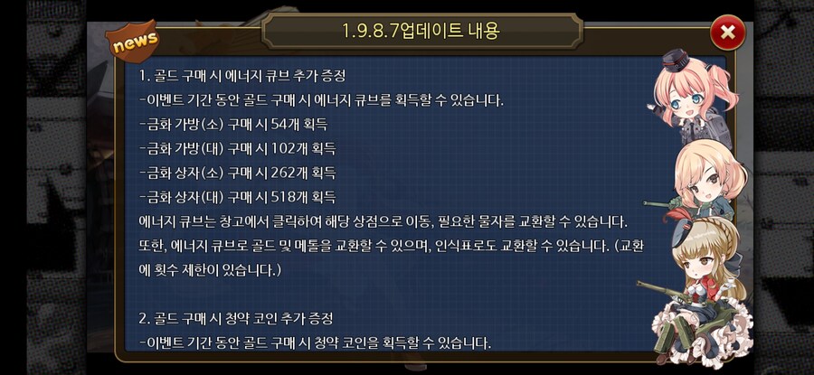 [강철의왈츠] 1.9.8.7 업데이트 내용_5.jpg