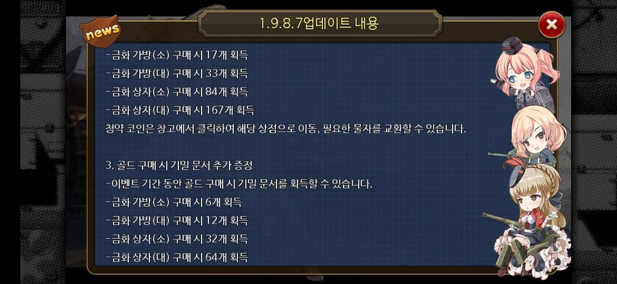 [강철의왈츠] 1.9.8.7 업데이트 내용_6.jpg
