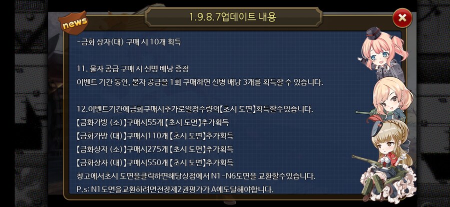 [강철의왈츠] 1.9.8.7 업데이트 내용_12.jpg
