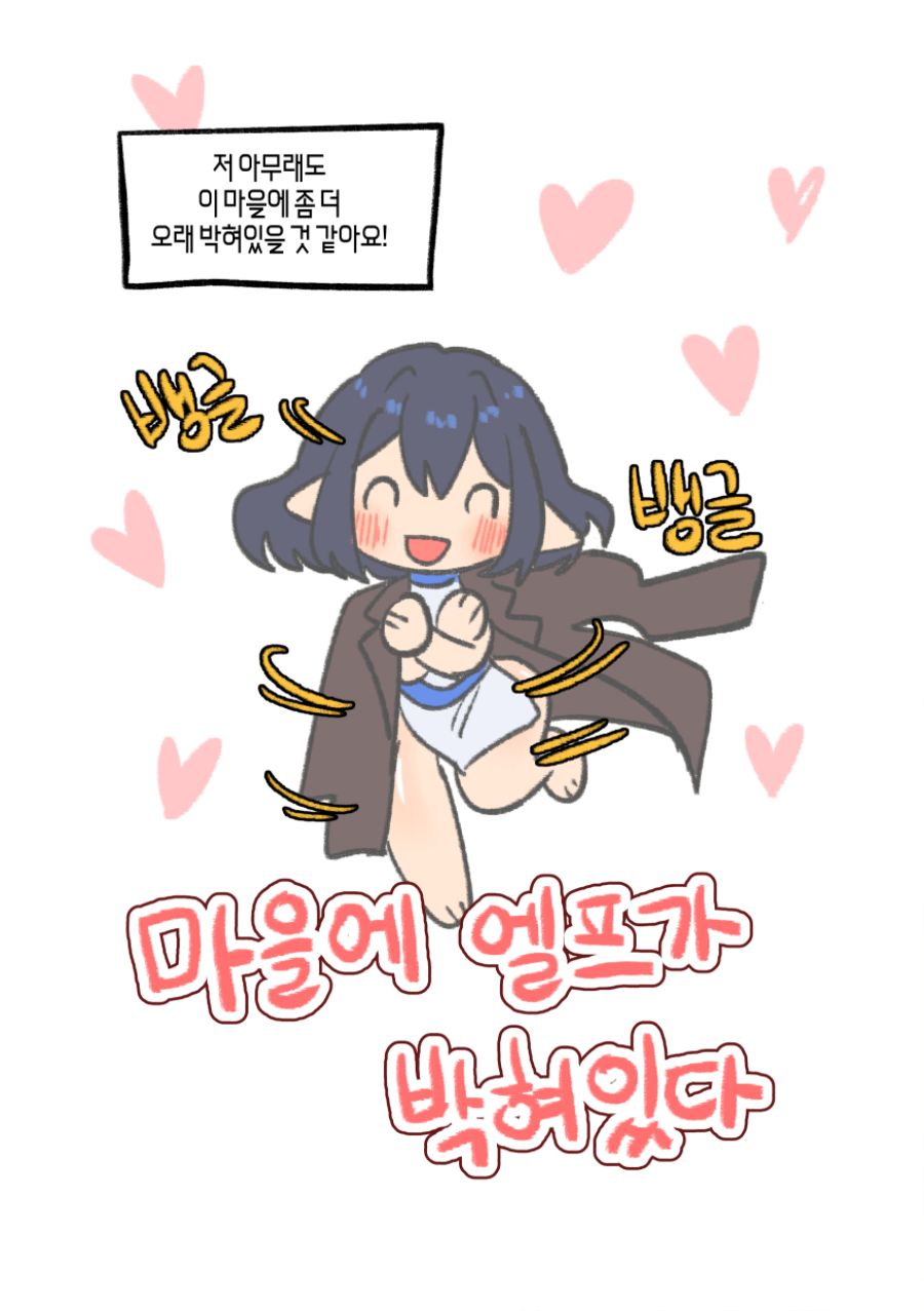 마을에 엘프가 박혀있다 5화_4.png