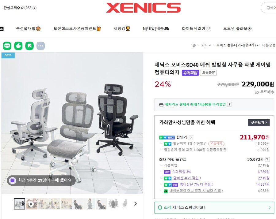 [네이버] 제닉스 오비스SD40 메쉬 게이밍 컴퓨터의자 177,240원_2.jpg