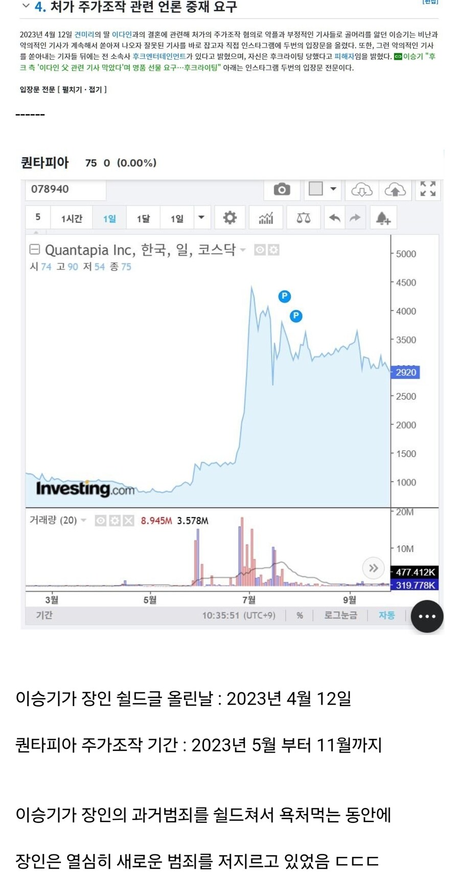 이승기가 탱킹하는 동안 주가조작한 이승기 장인_1.jpg