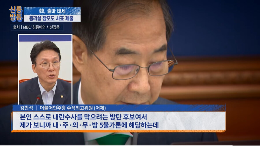 김민석) 한덕수, 본인 수사를 막으려는 방탄 후보_3.jpg