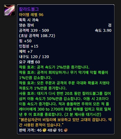 와우 디스커버리 시즌 8단계 도특한 외형 칼라드바위 무기 획득_3.jpg