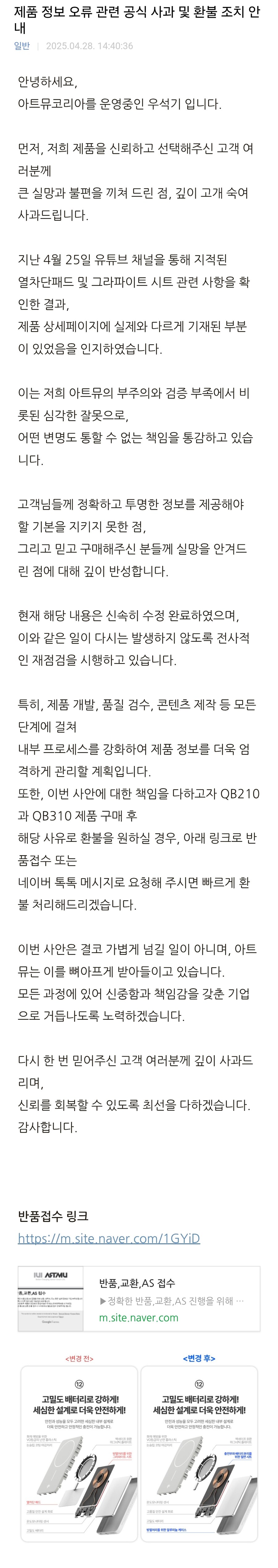 [네이버]아트뮤 QB210, QB310 환불_1.jpg