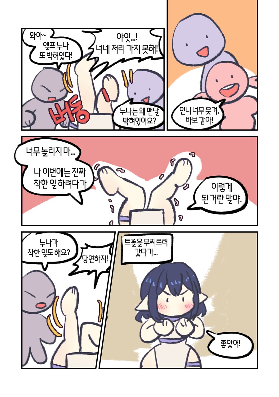 마을에 엘프가 거꾸로 박혀있는 Manhwa (약 스압)_3.png