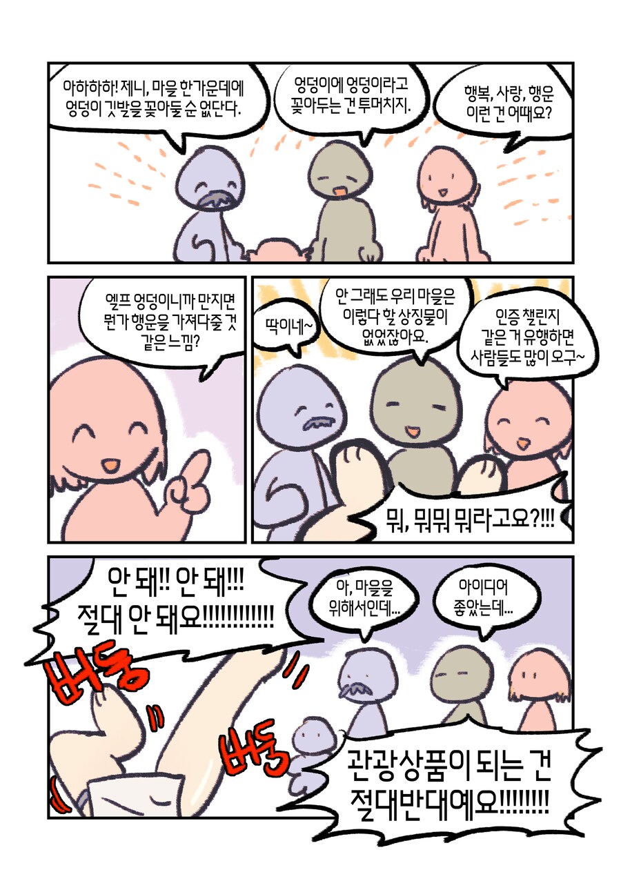 마을에 엘프가 거꾸로 박혀있는 Manhwa (약 스압)_8.png