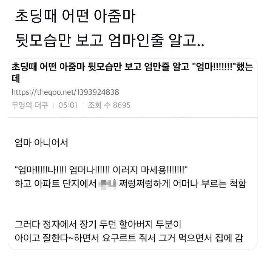 초딩때 어떤 아줌마_1.png