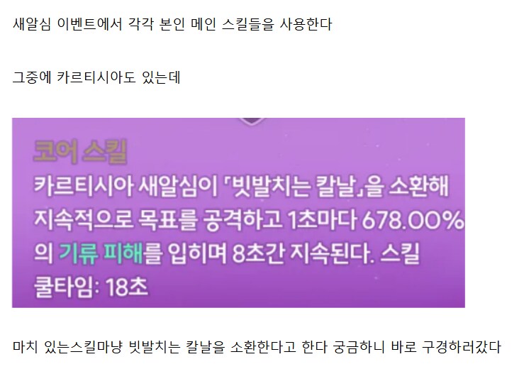 명조) 새알심 스킬로 카르티시아 스킬 미리보기 .gif_1.png