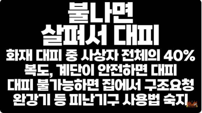 소방관삼촌) 연기 때문에 대피 못해?_2.png