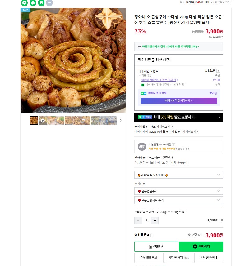 소대창 200g 외 다양 (3,900원~/무료)_1.png