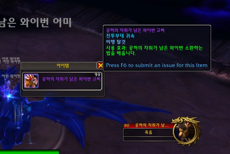 와우 11.1.5 공포의 환영 신규 탈것 7종 획득처 모음_64.png