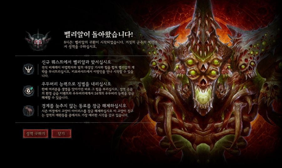 디아블로4 시즌8이 시작되었습니다! (접속 가능)_1.jpg