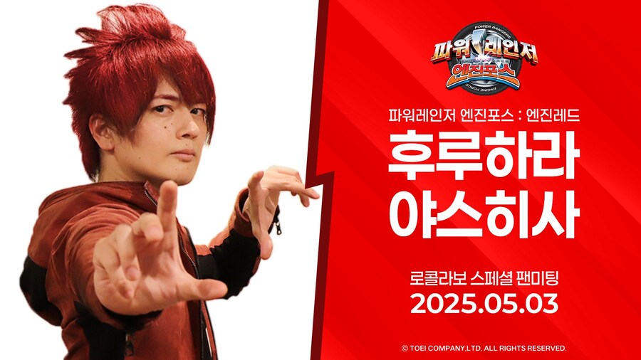 [슈퍼전대] 로콜라보 고온레드 배우 사인회 및 콜라보 부스_2.jpg