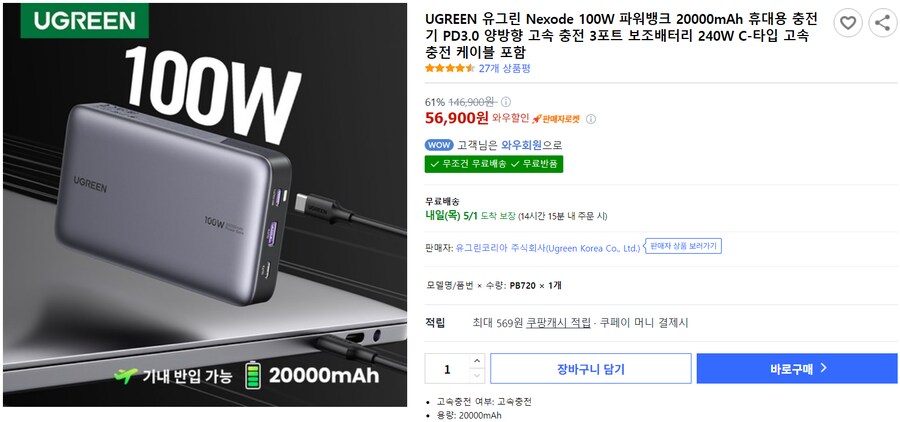 [쿠팡] 유그린 넥소드 100W 20,000mAh 보조배터리(56,900원/무배)_1.png