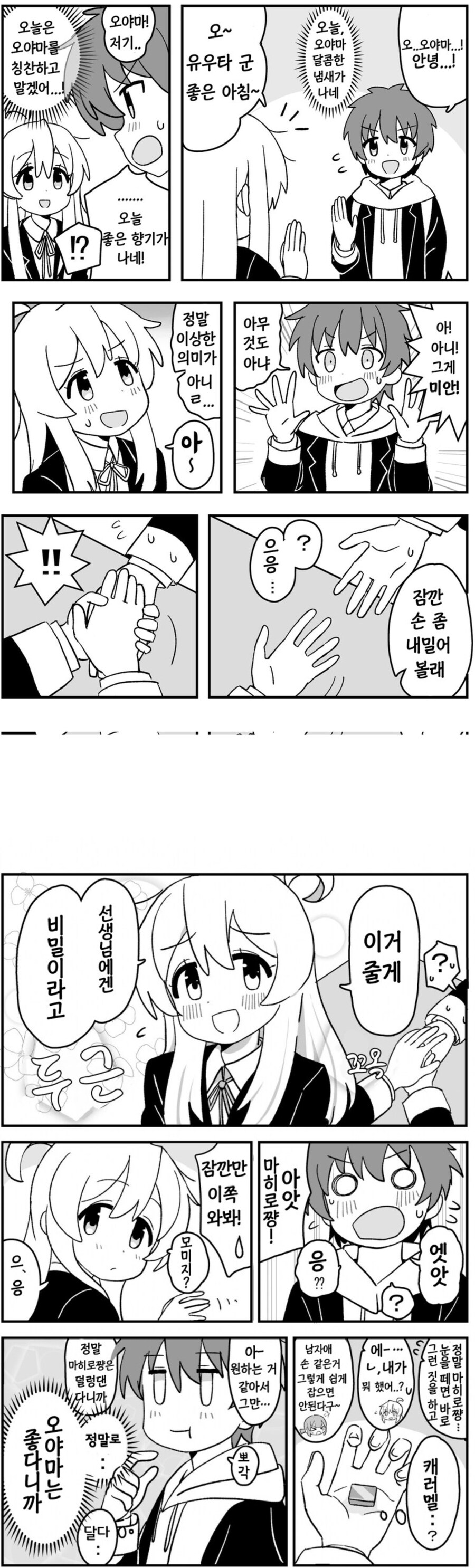 오빠는끝) 여우짓이 패시브인 마히로_1.jpg