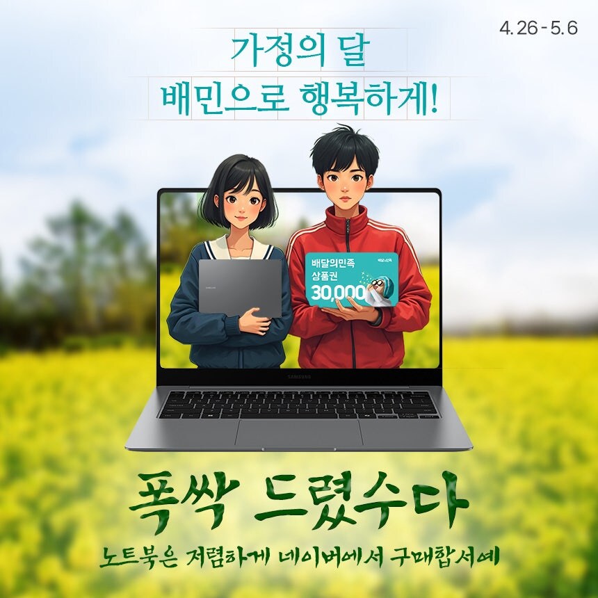 [네이버] 진짜 얼마 안 남은 할인~~ 갤럭시북4 -44만원 + 배민 상품권 증정_1.jpg