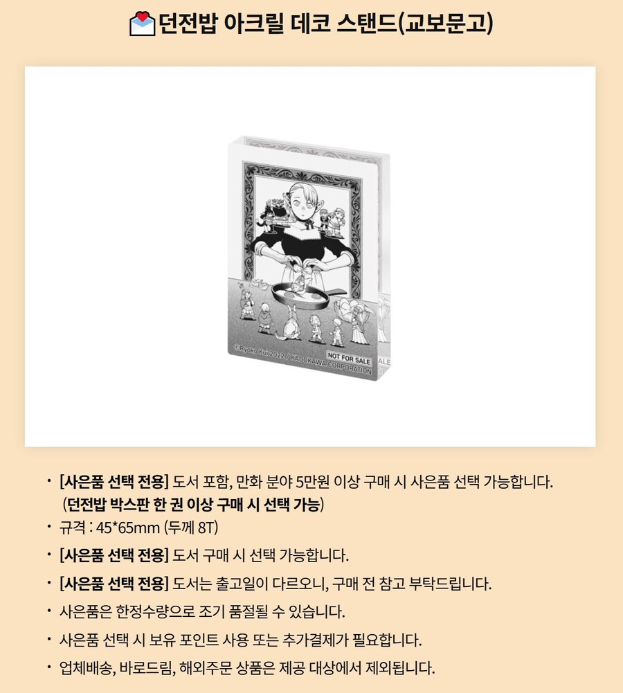 [판매처다양] 던전밥 박스판 Vol.1~2 (각 54,000원/서점별 특전)_12.jpg