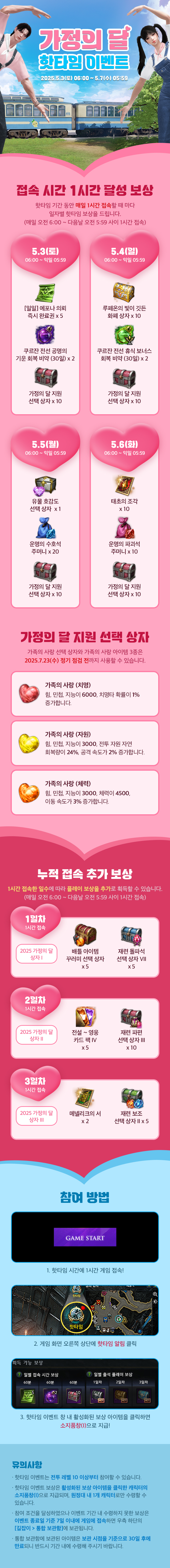 [로아] 로스트아크 5월 가정의 달 기념 핫타임 이벤트 안내_1.jpg