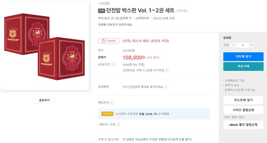 [판매처다양] 던전밥 박스판 Vol.1~2 (각 54,000원/서점별 특전)_3.jpg