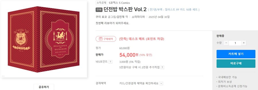 [판매처다양] 던전밥 박스판 Vol.1~2 (각 54,000원/서점별 특전)_2.jpg