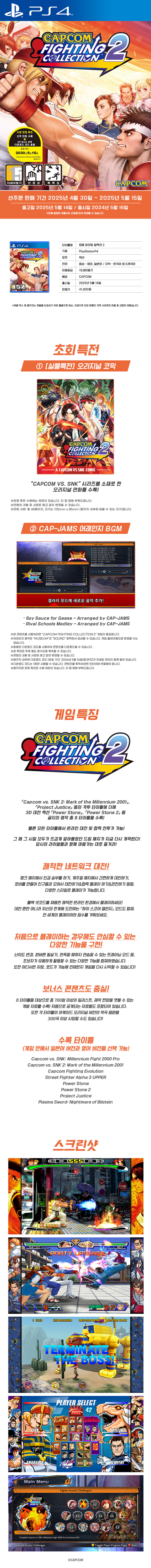 [겜우리] PS4/NS 캡콤 파이팅 컬렉션 2 예약 판매 / 41,800원_1.jpg