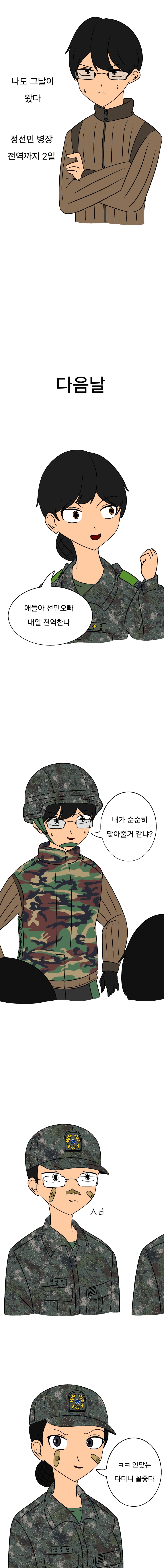전역빵 (징병남여)_2.jpg