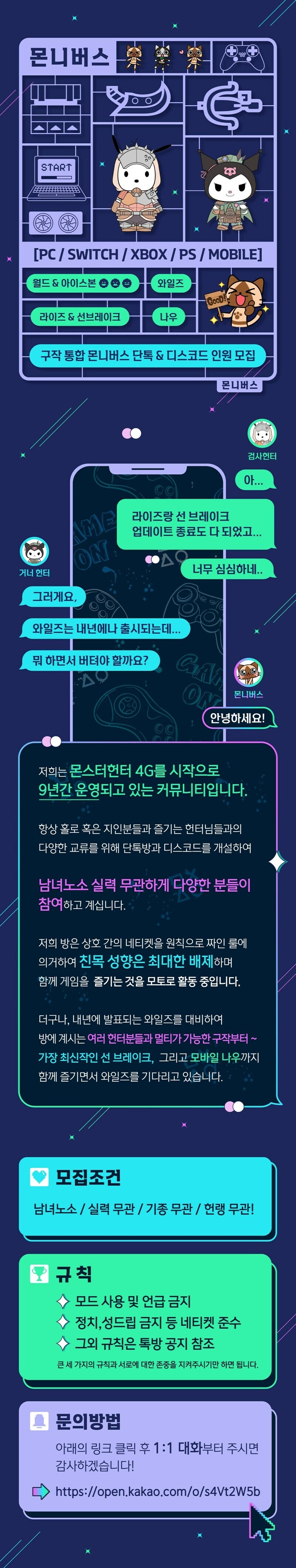 🐈장수 몬헌 오픈 톡방 "몬니버스" 신규 헌터님을 모십니다._1.jpg