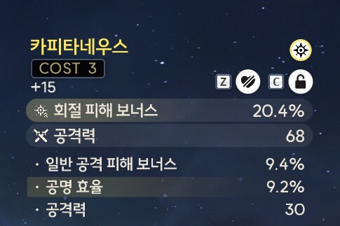 [명조] 오늘의 카피타네우스 파밍_2.png