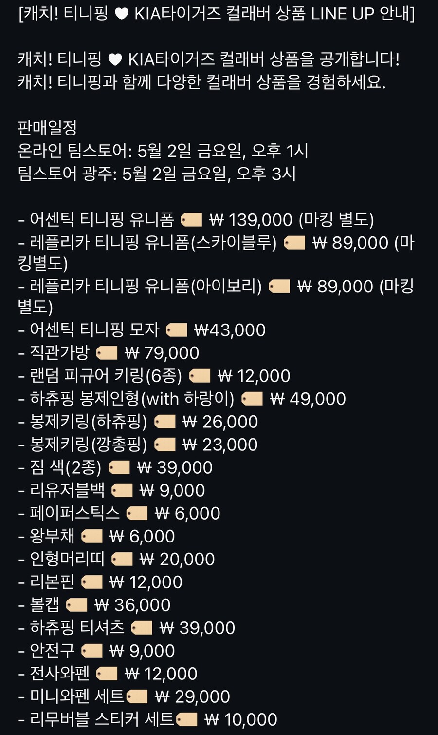 기아 타이거즈 x 캐치 티니핑 콜라보 상품들_11.jpg
